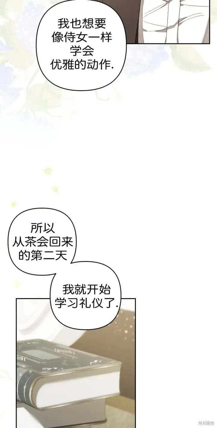 漫画《比起成为公主，侍女才是我的天职》第9话第27张图