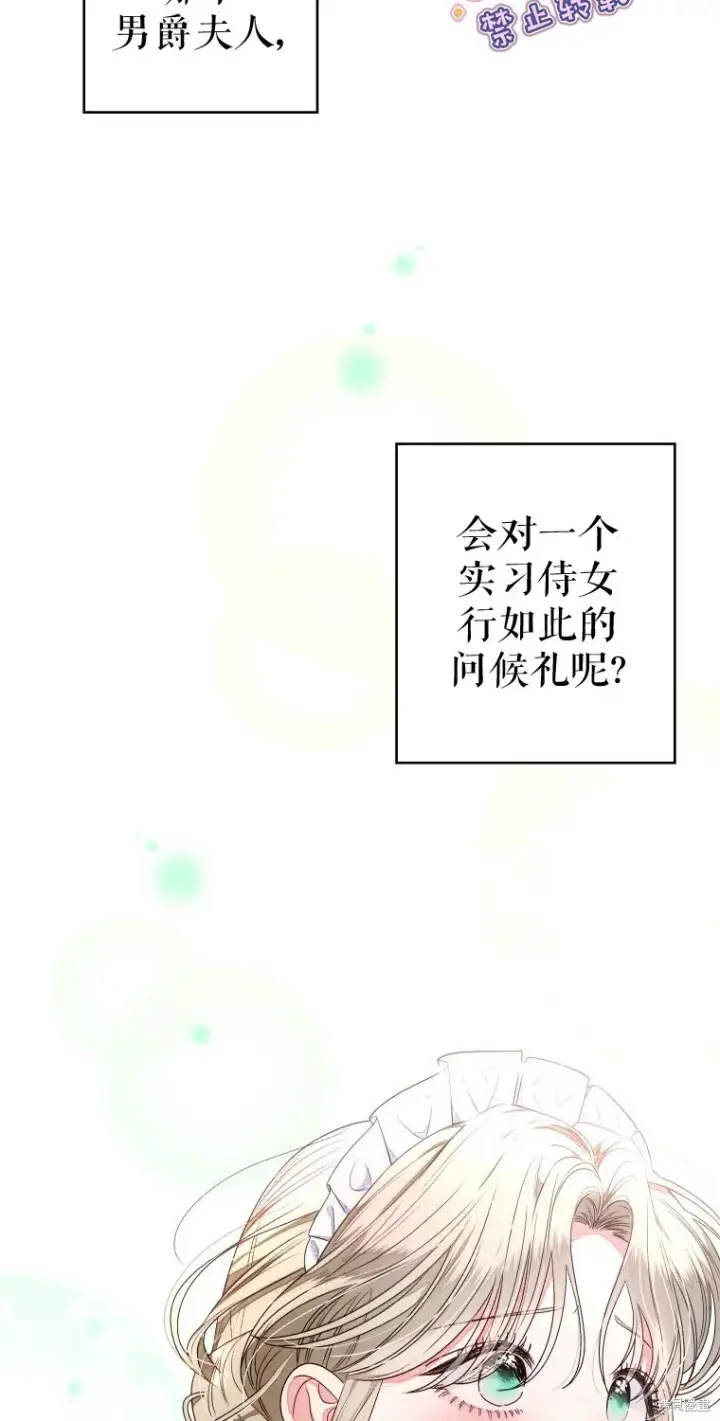 漫画《比起成为公主，侍女才是我的天职》第9话第32张图