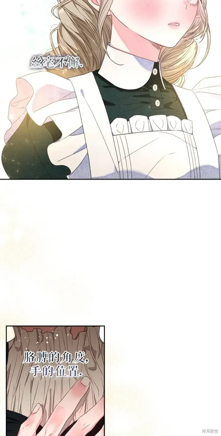 漫画《比起成为公主，侍女才是我的天职》第9话第33张图
