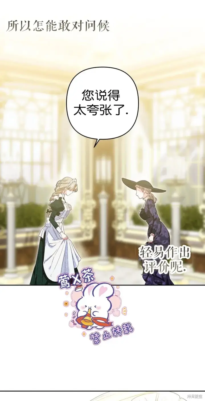 漫画《比起成为公主，侍女才是我的天职》第9话第42张图