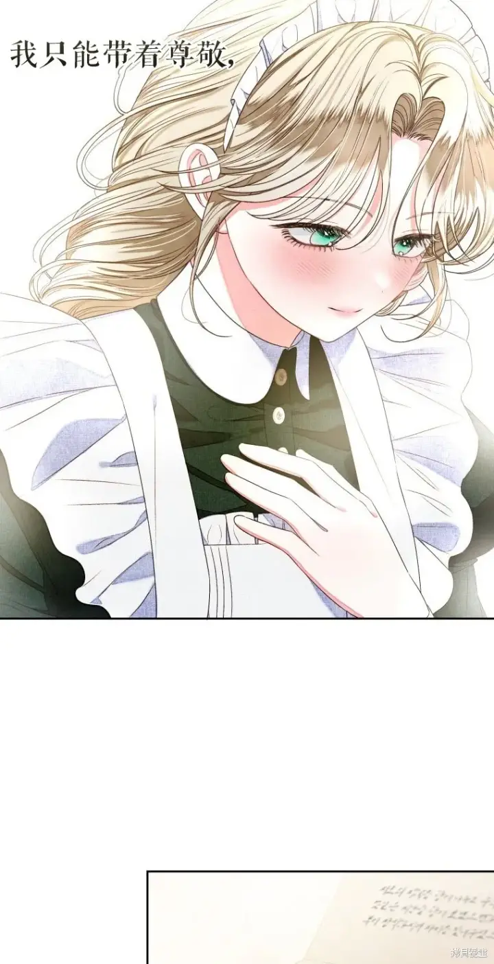 漫画《比起成为公主，侍女才是我的天职》第9话第43张图