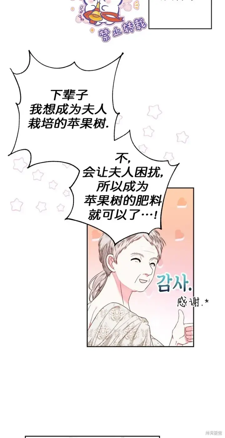 漫画《比起成为公主，侍女才是我的天职》第9话第51张图