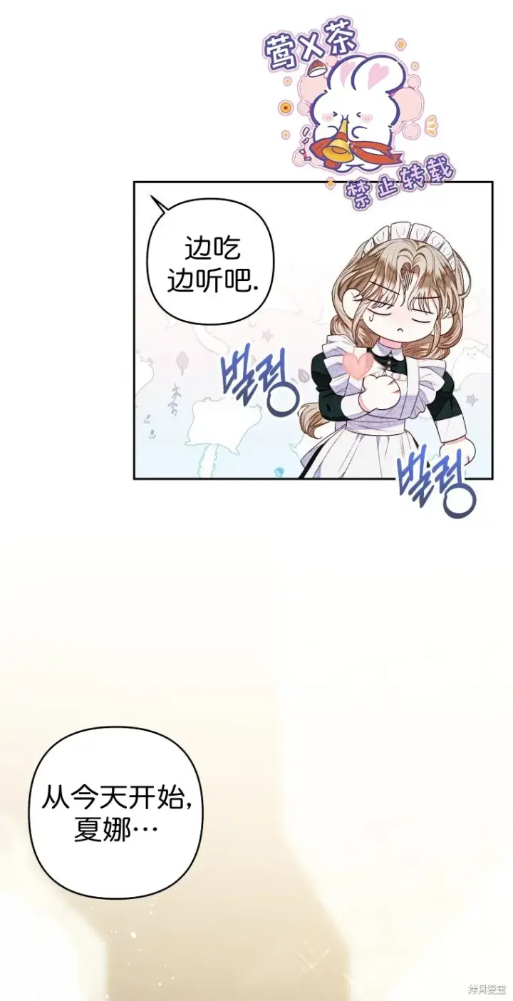 漫画《比起成为公主，侍女才是我的天职》第9话第56张图