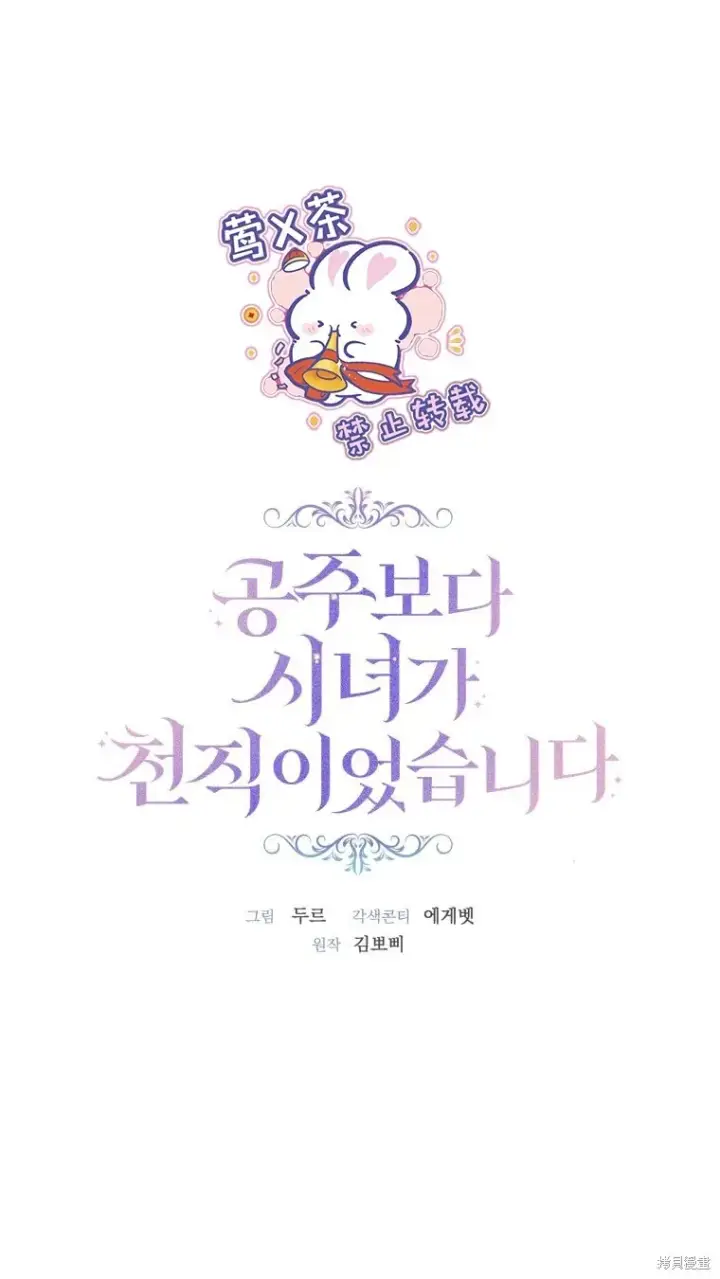 漫画《比起成为公主，侍女才是我的天职》第9话第61张图
