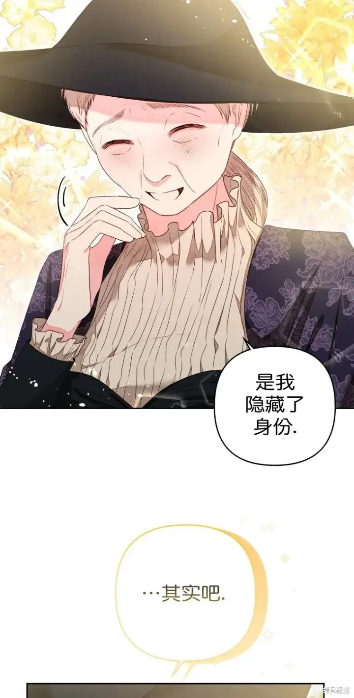 漫画《比起成为公主，侍女才是我的天职》第9话第7张图