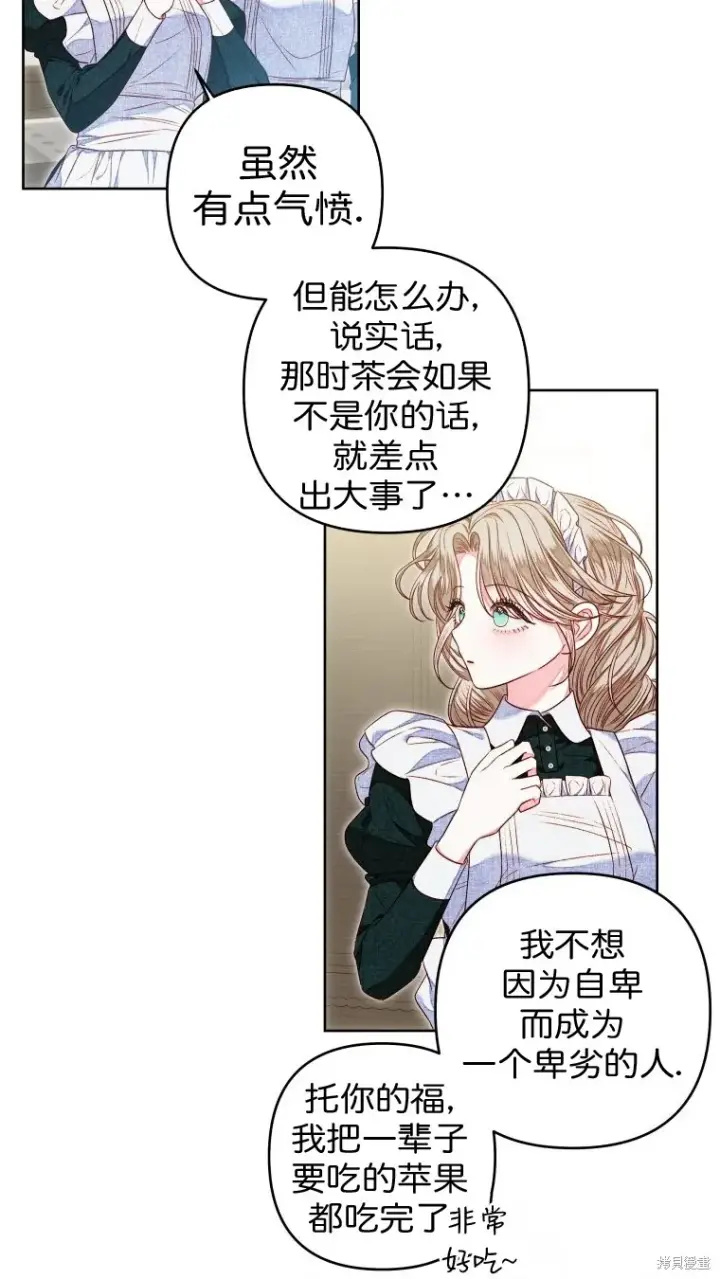 漫画《比起成为公主，侍女才是我的天职》第10话第18张图