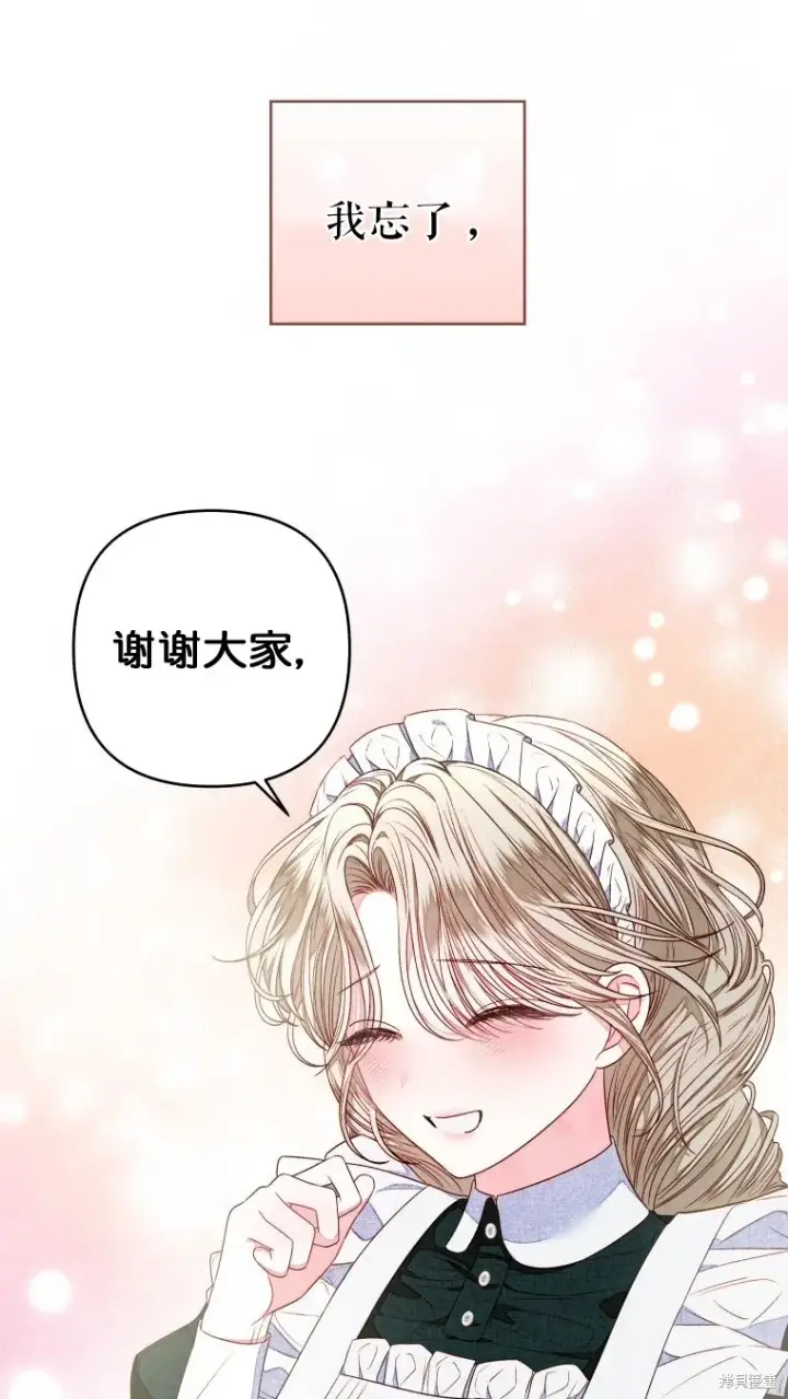 漫画《比起成为公主，侍女才是我的天职》第10话第19张图