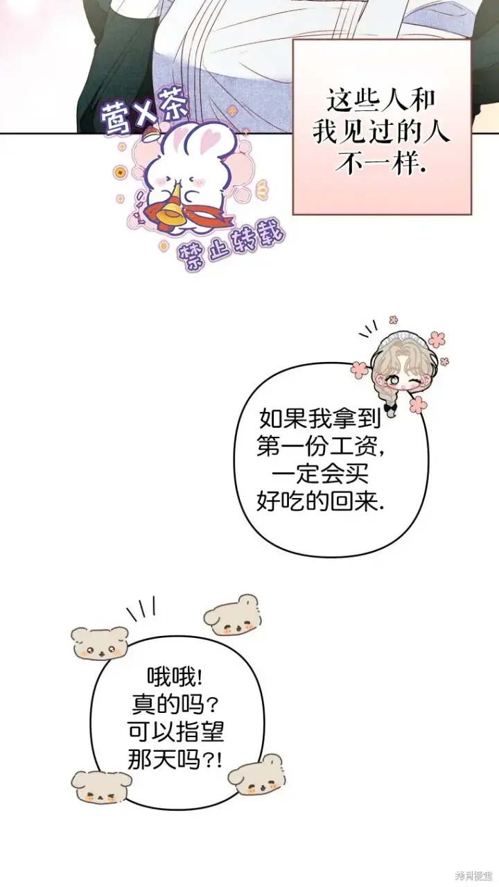 漫画《比起成为公主，侍女才是我的天职》第10话第20张图