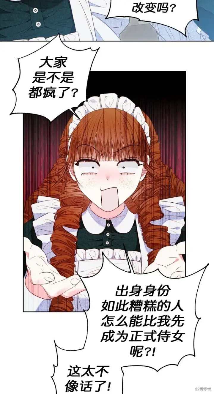 漫画《比起成为公主，侍女才是我的天职》第10话第22张图