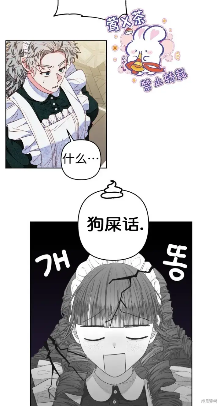 漫画《比起成为公主，侍女才是我的天职》第10话第23张图