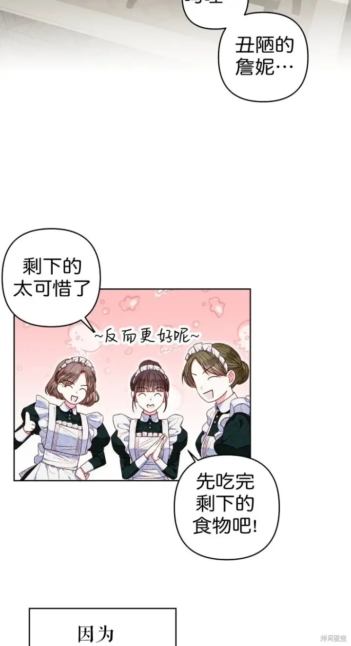 漫画《比起成为公主，侍女才是我的天职》第10话第27张图