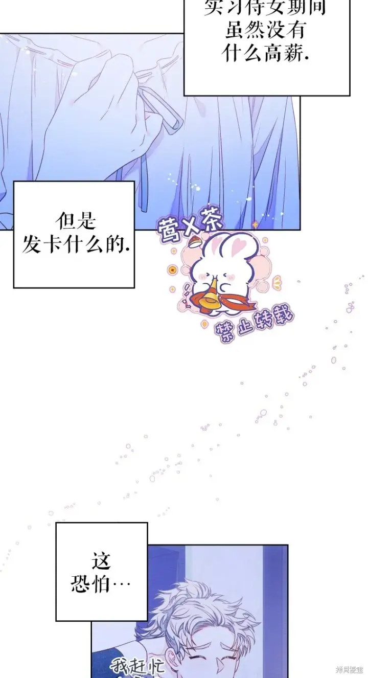 漫画《比起成为公主，侍女才是我的天职》第10话第39张图