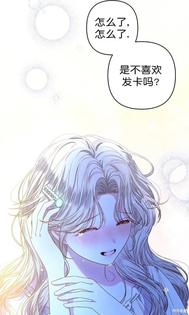 漫画《比起成为公主，侍女才是我的天职》第10话第41张图
