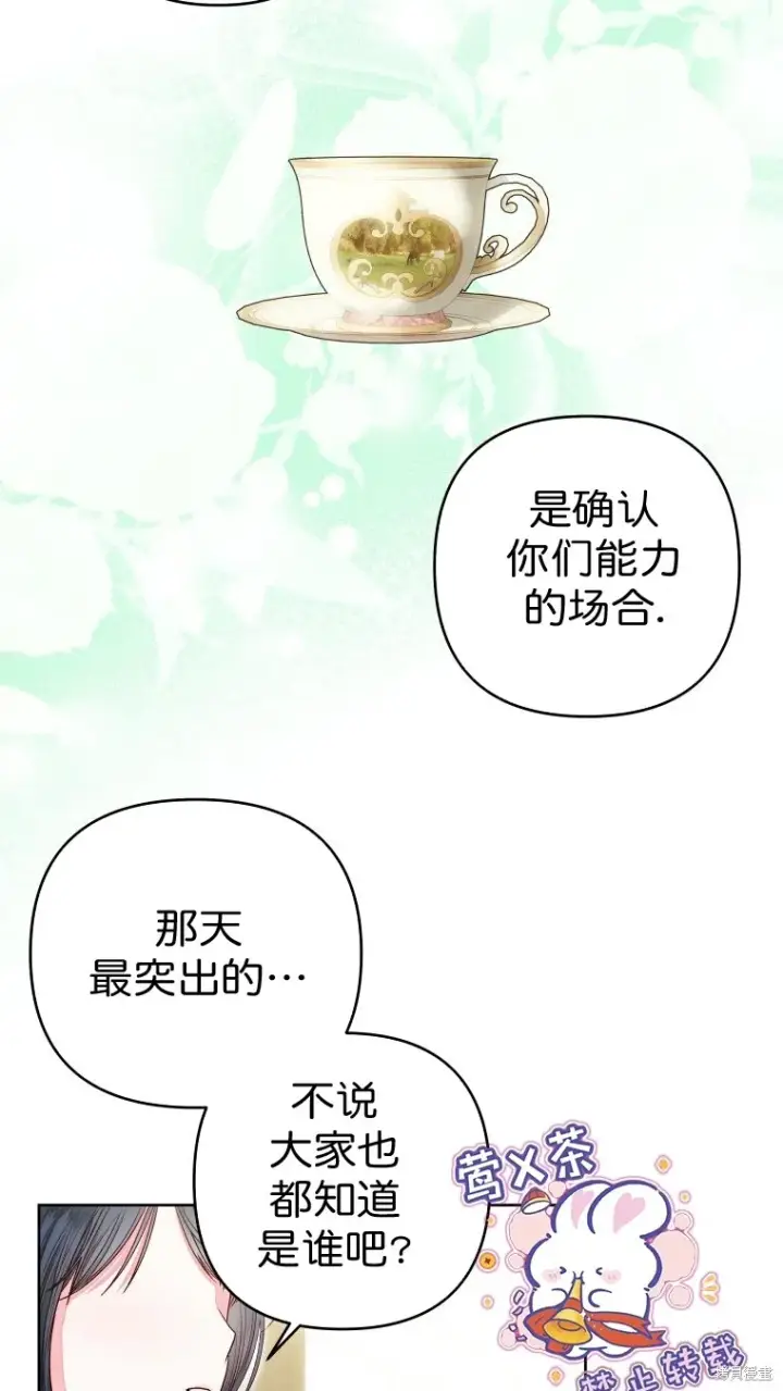 漫画《比起成为公主，侍女才是我的天职》第10话第5张图