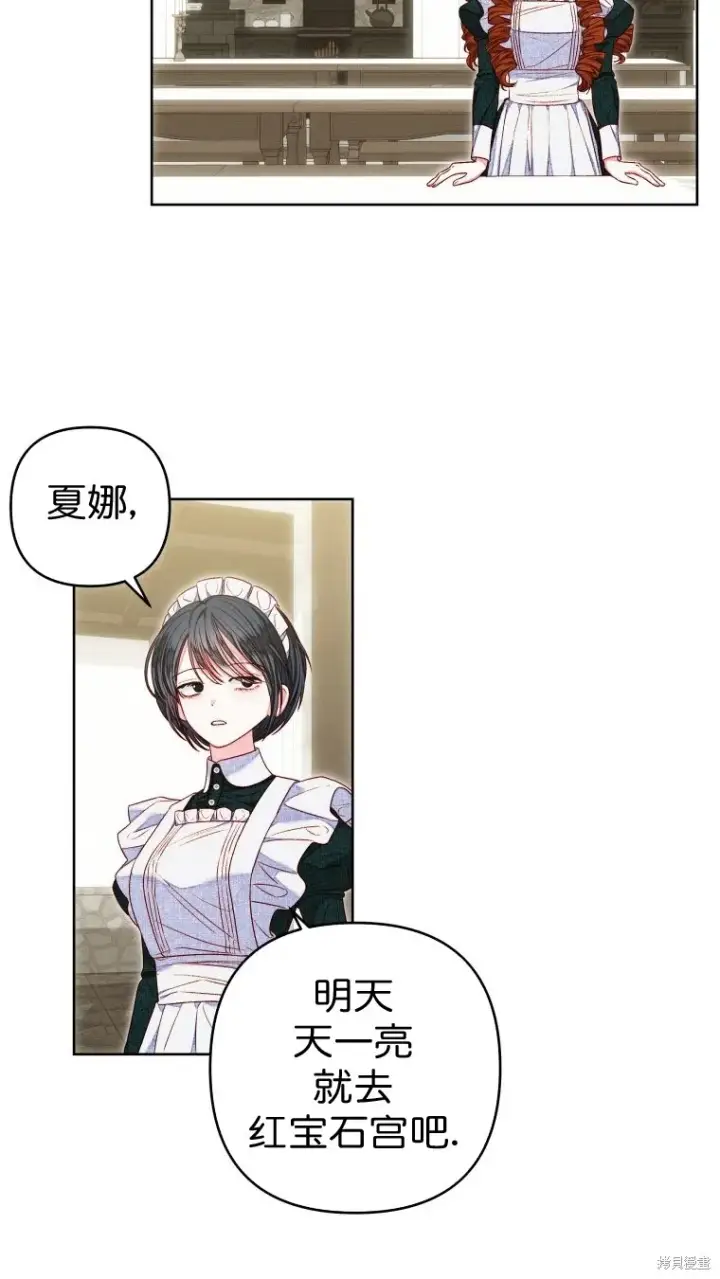 漫画《比起成为公主，侍女才是我的天职》第10话第7张图