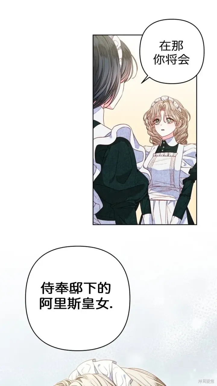 漫画《比起成为公主，侍女才是我的天职》第10话第8张图