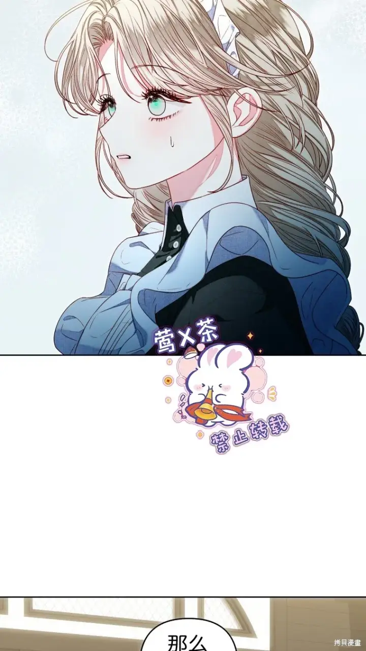 漫画《比起成为公主，侍女才是我的天职》第10话第9张图