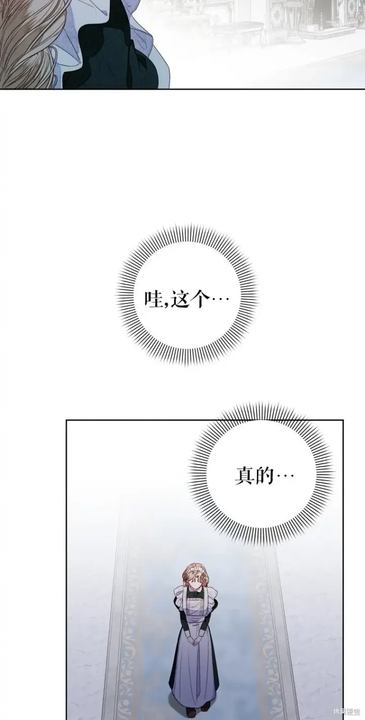 漫画《比起成为公主，侍女才是我的天职》第11话第14张图