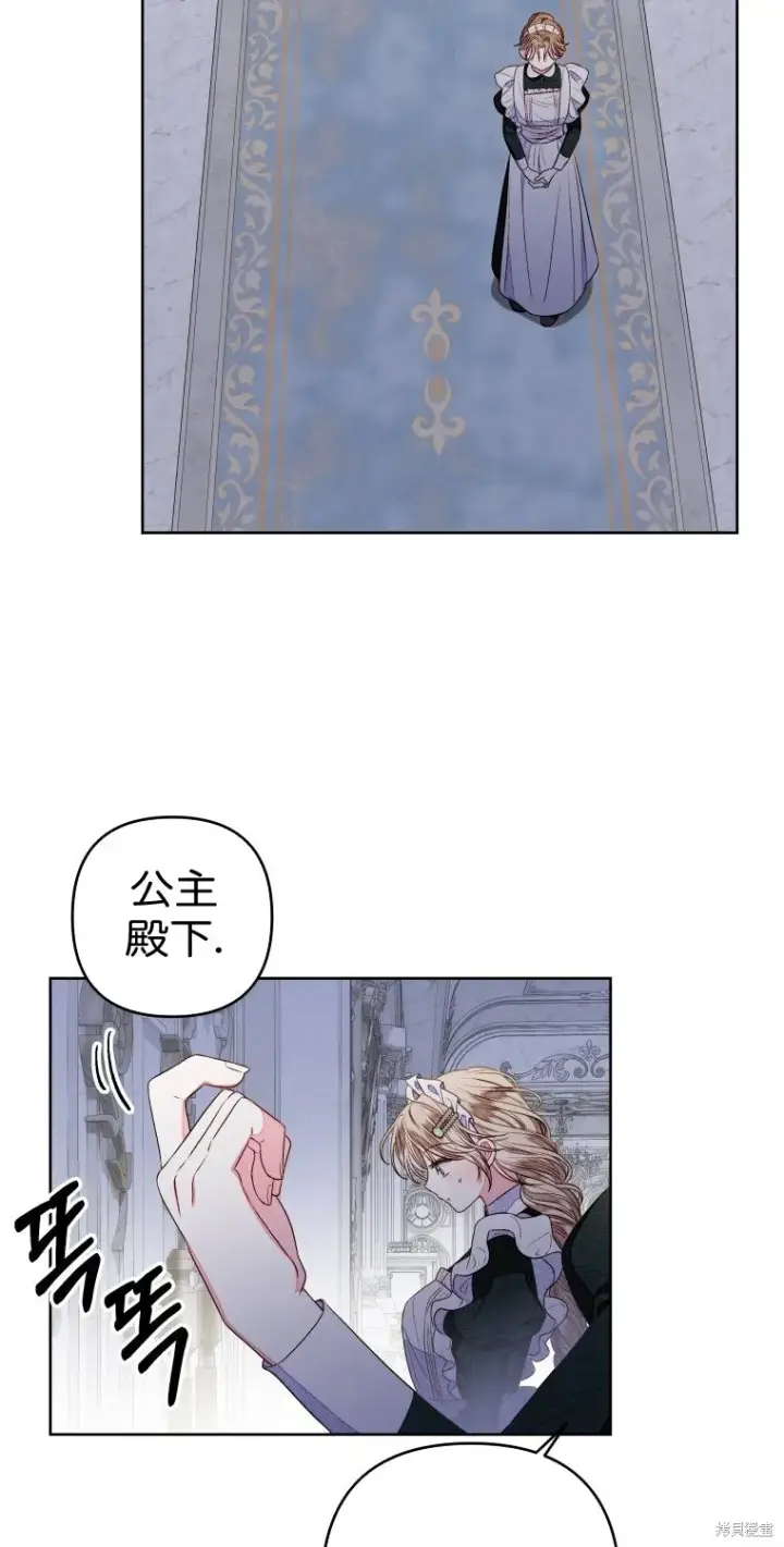 漫画《比起成为公主，侍女才是我的天职》第11话第15张图