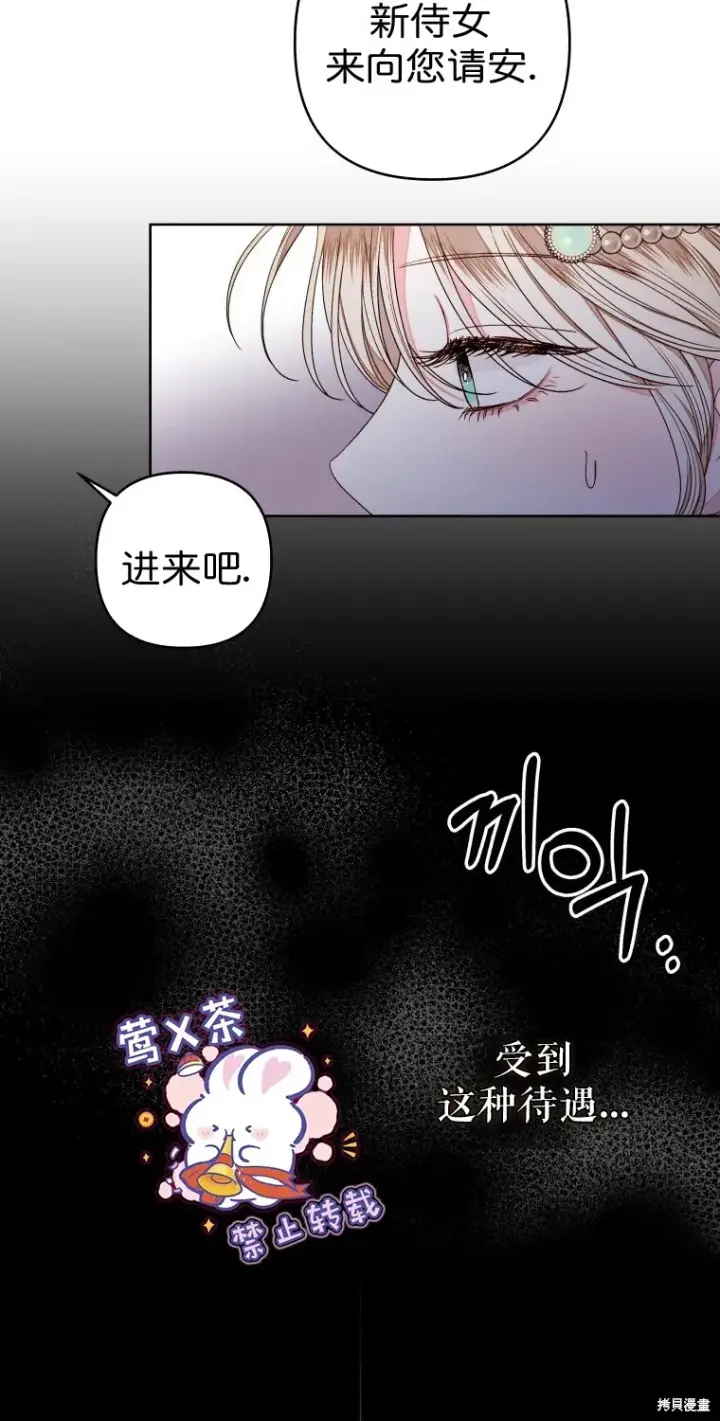 漫画《比起成为公主，侍女才是我的天职》第11话第16张图