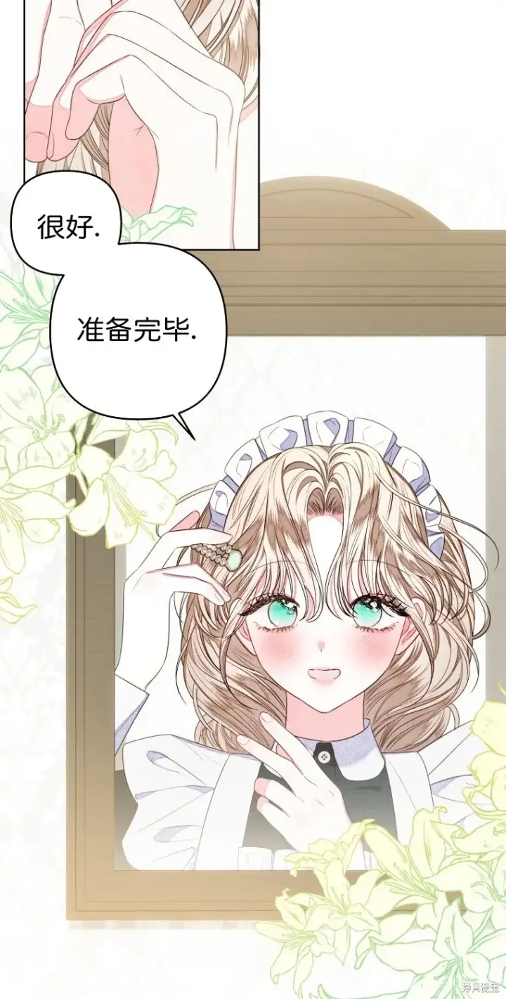 漫画《比起成为公主，侍女才是我的天职》第11话第2张图