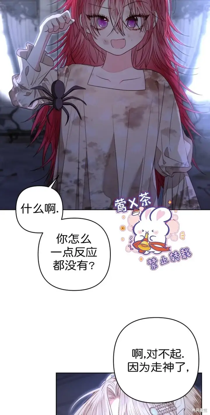 漫画《比起成为公主，侍女才是我的天职》第11话第20张图