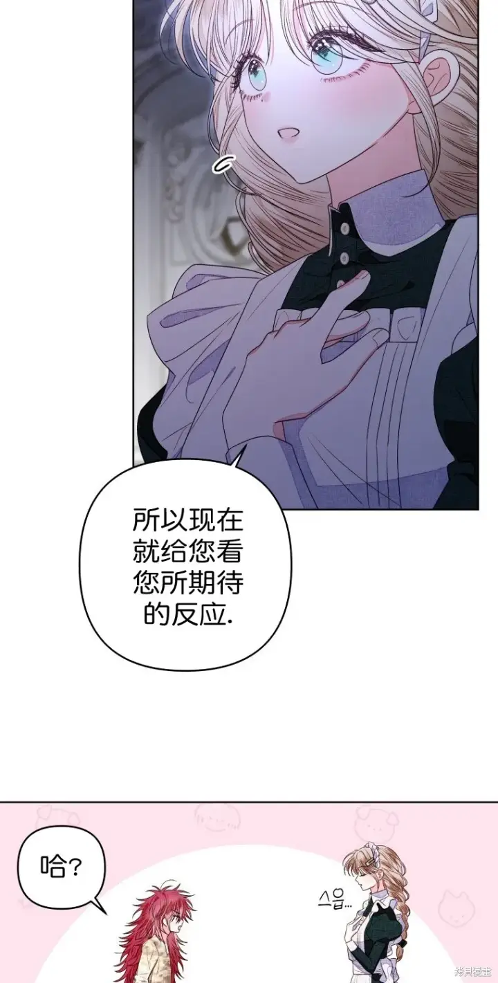 漫画《比起成为公主，侍女才是我的天职》第11话第21张图