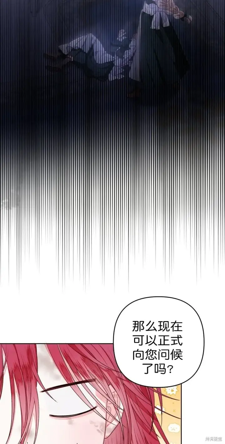 漫画《比起成为公主，侍女才是我的天职》第11话第23张图