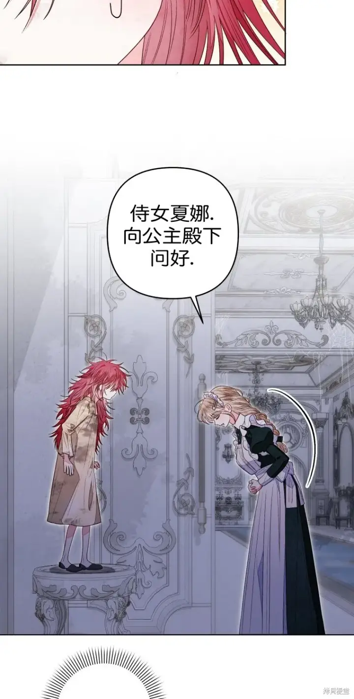 漫画《比起成为公主，侍女才是我的天职》第11话第24张图