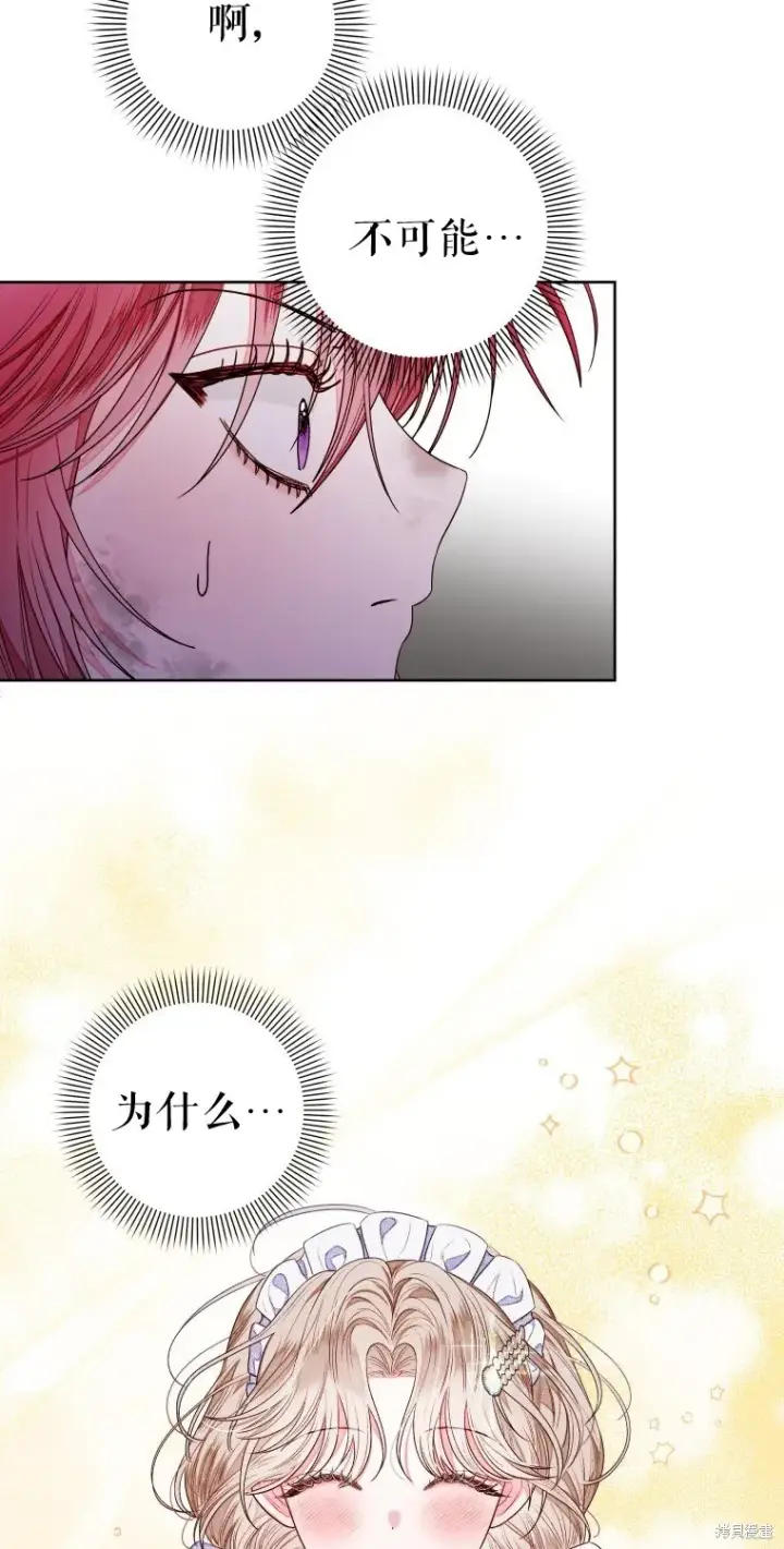漫画《比起成为公主，侍女才是我的天职》第11话第25张图