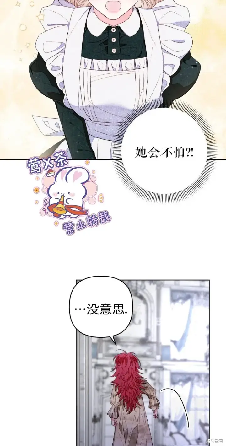 漫画《比起成为公主，侍女才是我的天职》第11话第26张图