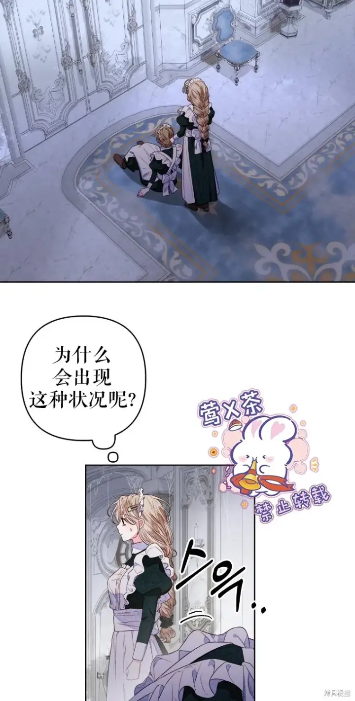 漫画《比起成为公主，侍女才是我的天职》第11话第28张图