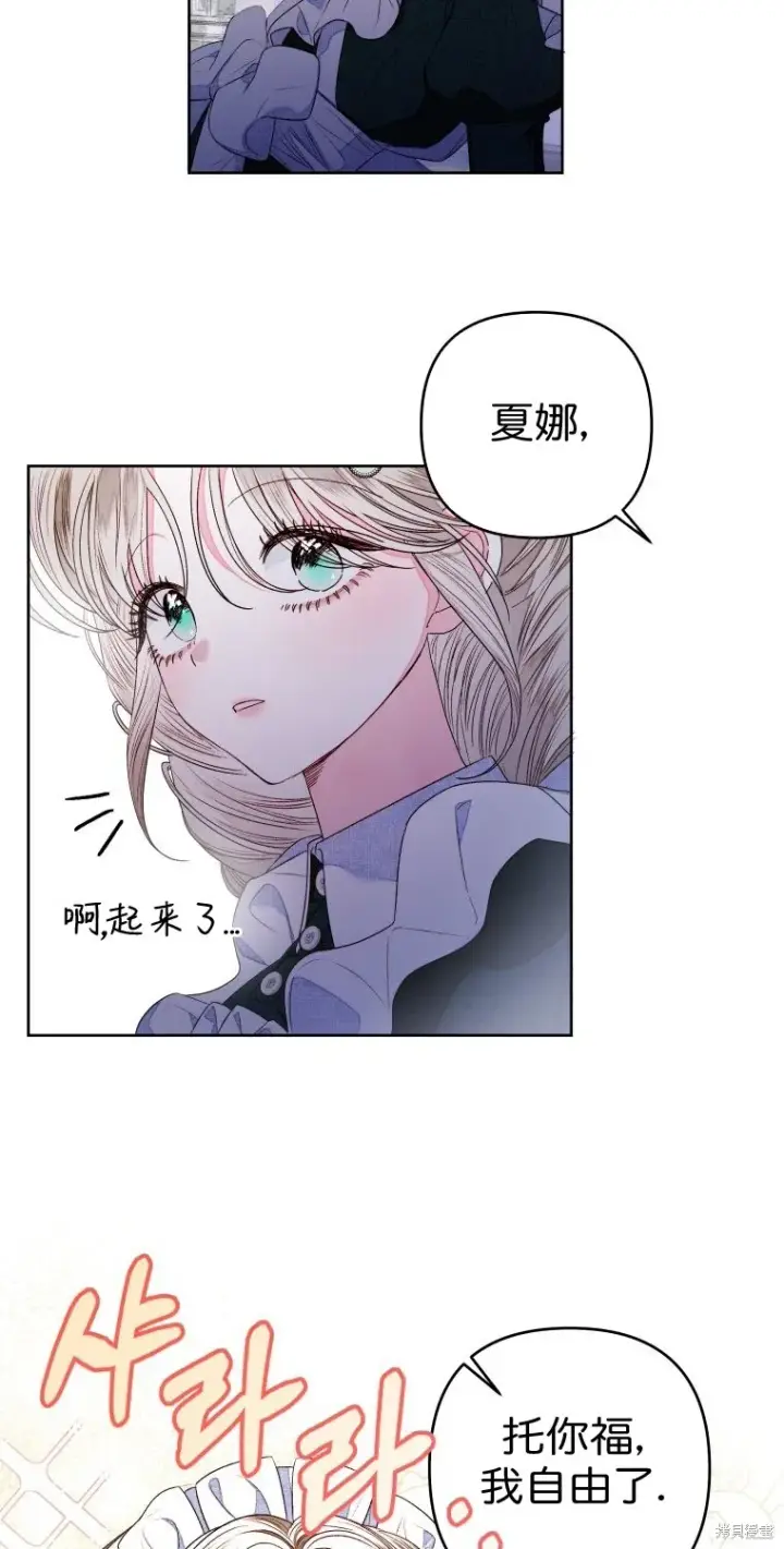 漫画《比起成为公主，侍女才是我的天职》第11话第29张图