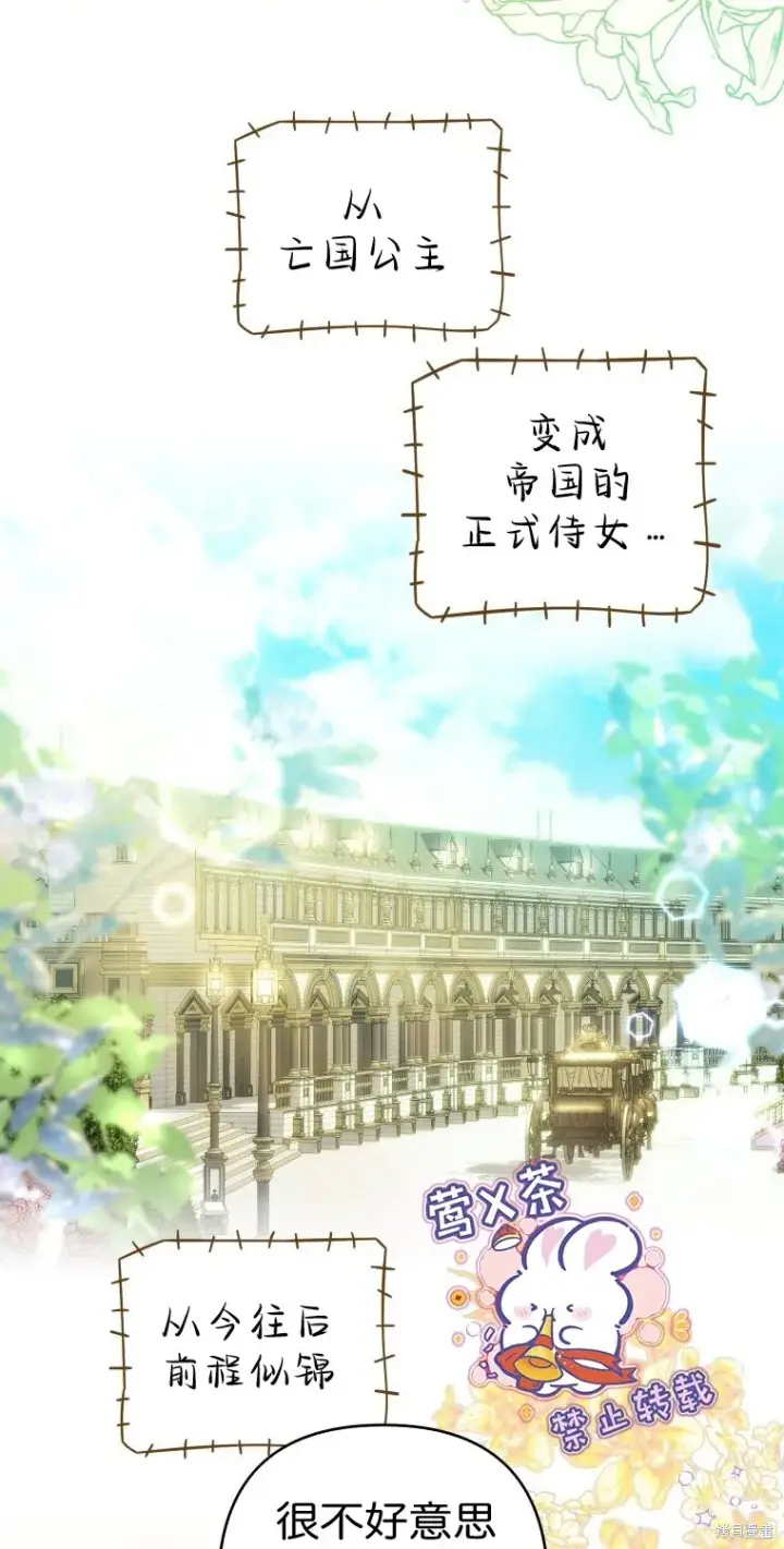 漫画《比起成为公主，侍女才是我的天职》第11话第3张图