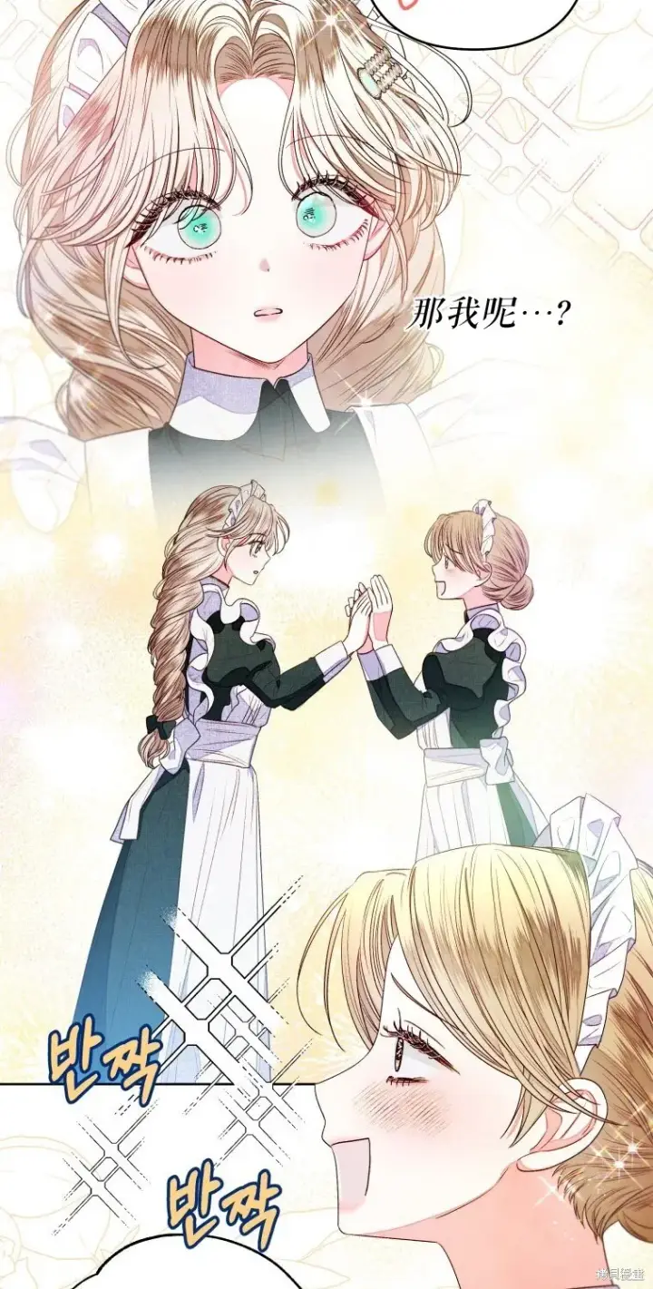 漫画《比起成为公主，侍女才是我的天职》第11话第30张图