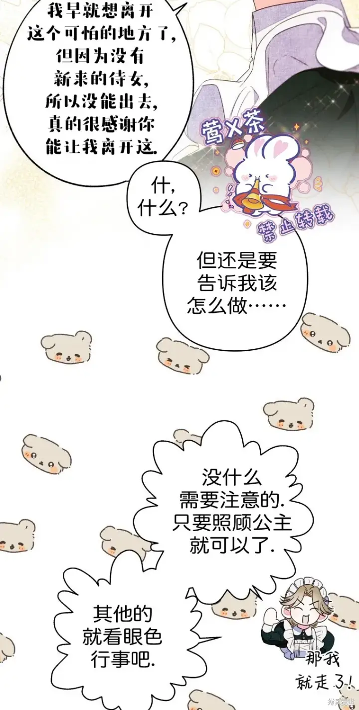 漫画《比起成为公主，侍女才是我的天职》第11话第31张图