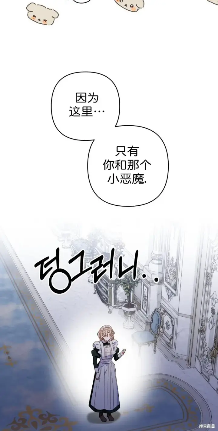 漫画《比起成为公主，侍女才是我的天职》第11话第32张图