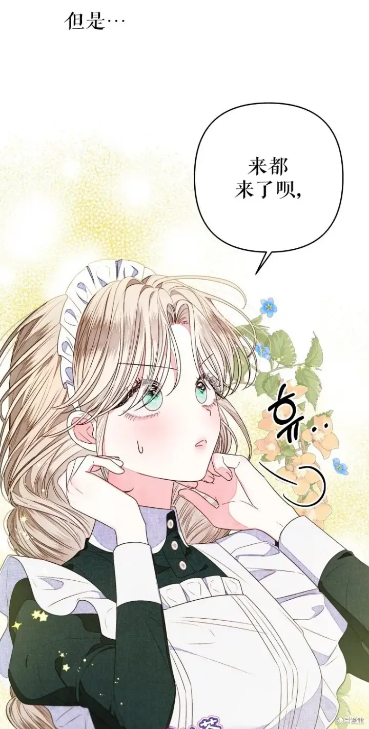 漫画《比起成为公主，侍女才是我的天职》第11话第34张图