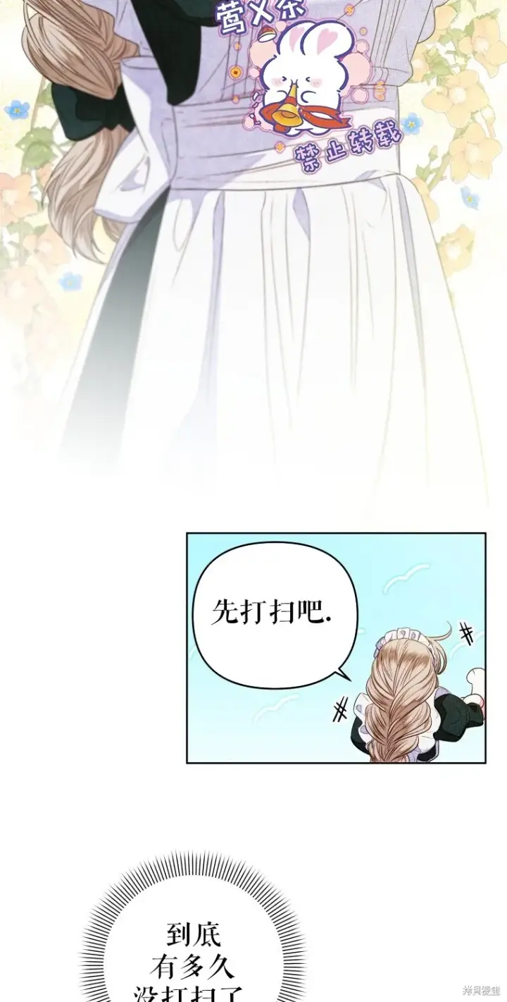 漫画《比起成为公主，侍女才是我的天职》第11话第35张图