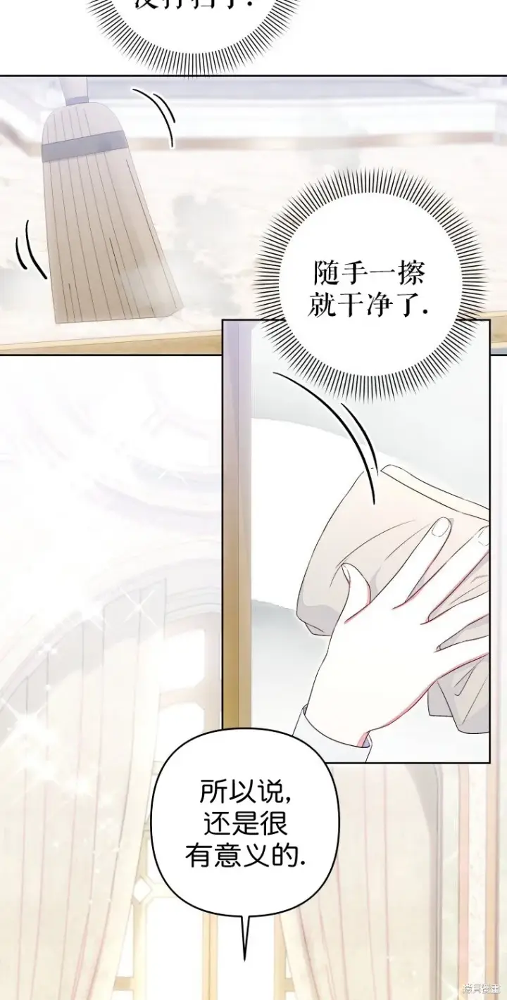 漫画《比起成为公主，侍女才是我的天职》第11话第36张图