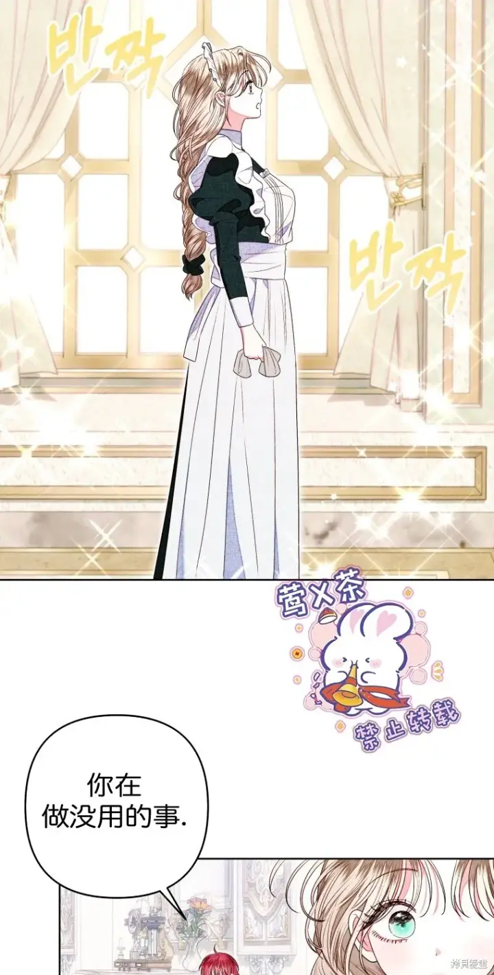漫画《比起成为公主，侍女才是我的天职》第11话第37张图