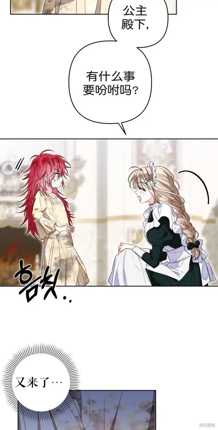 漫画《比起成为公主，侍女才是我的天职》第11话第39张图
