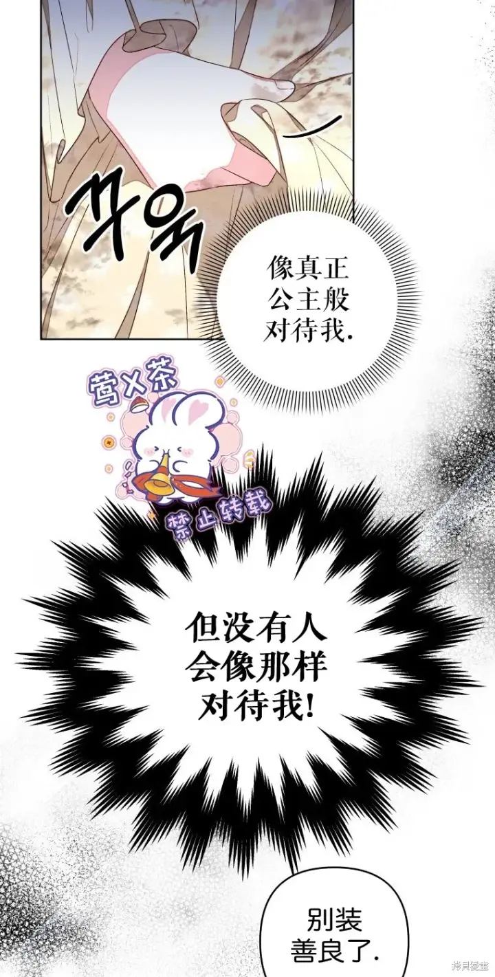 漫画《比起成为公主，侍女才是我的天职》第11话第40张图