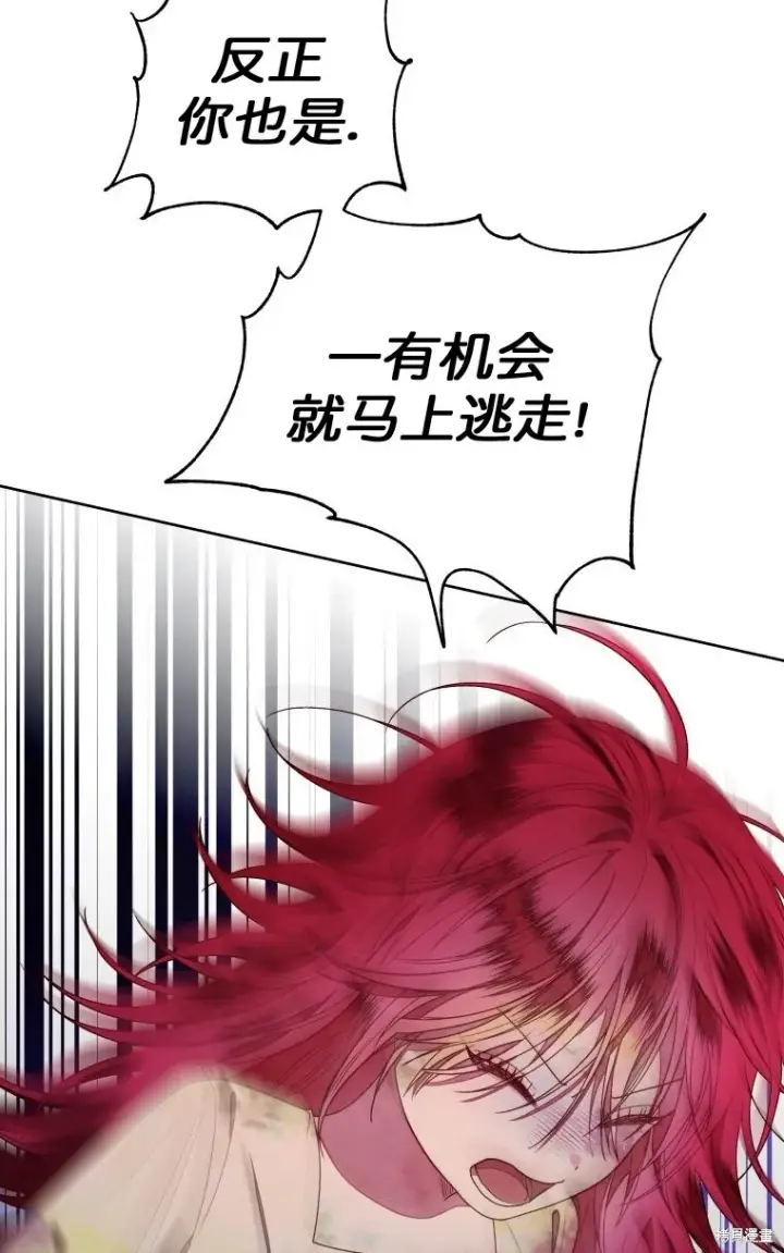 漫画《比起成为公主，侍女才是我的天职》第11话第42张图