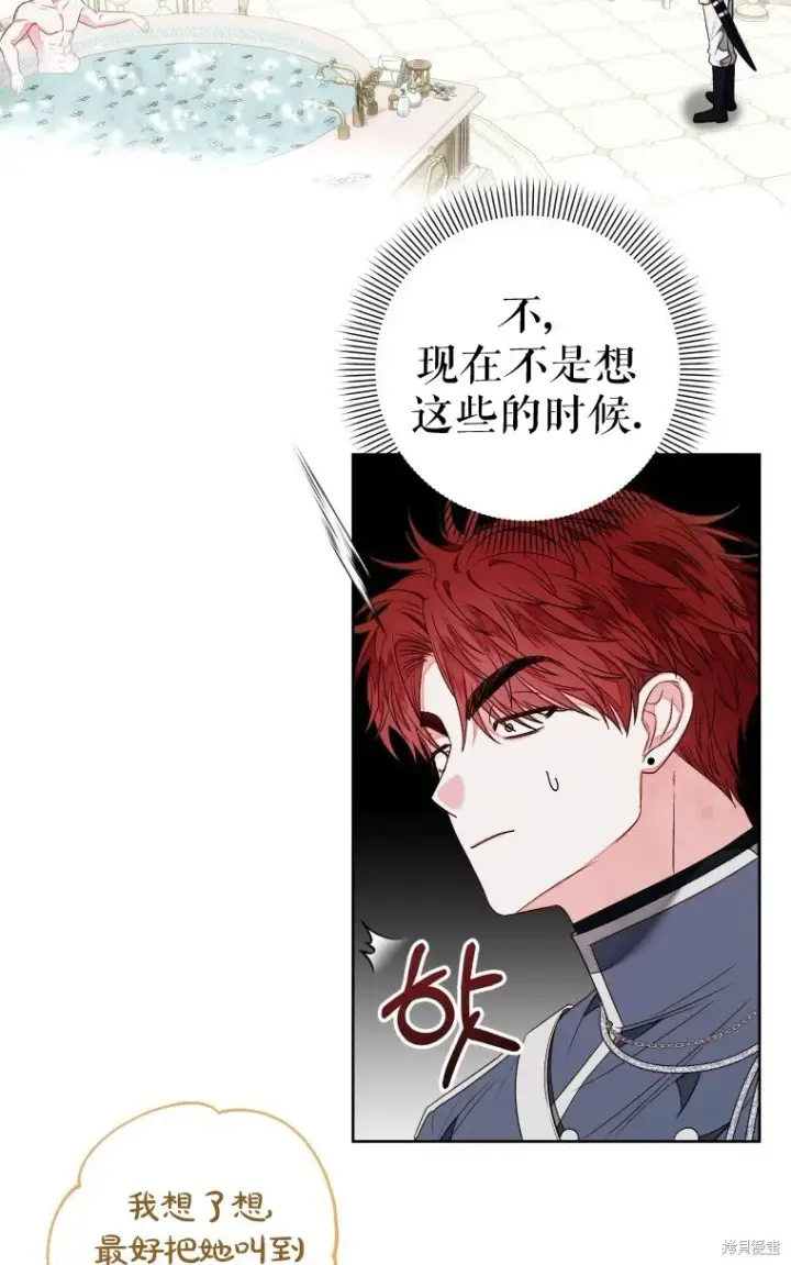 漫画《比起成为公主，侍女才是我的天职》第11话第47张图