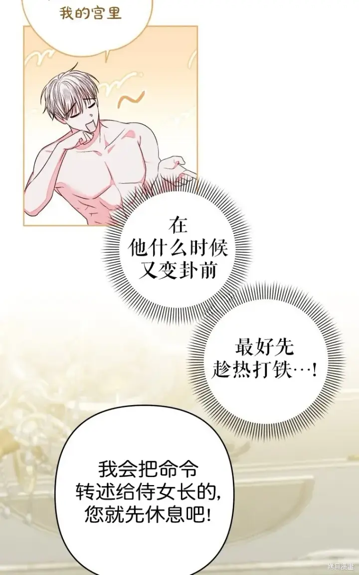漫画《比起成为公主，侍女才是我的天职》第11话第48张图