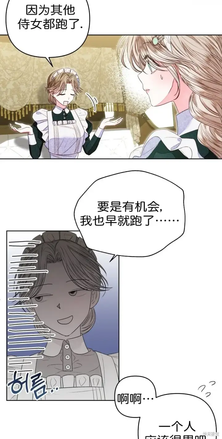 漫画《比起成为公主，侍女才是我的天职》第11话第5张图