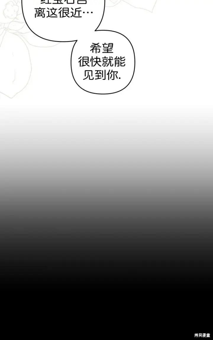 漫画《比起成为公主，侍女才是我的天职》第11话第56张图
