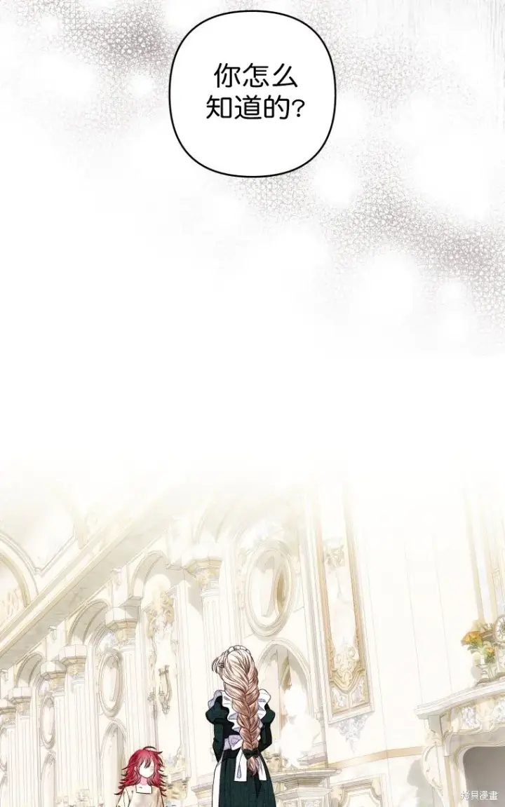 漫画《比起成为公主，侍女才是我的天职》第11话第59张图