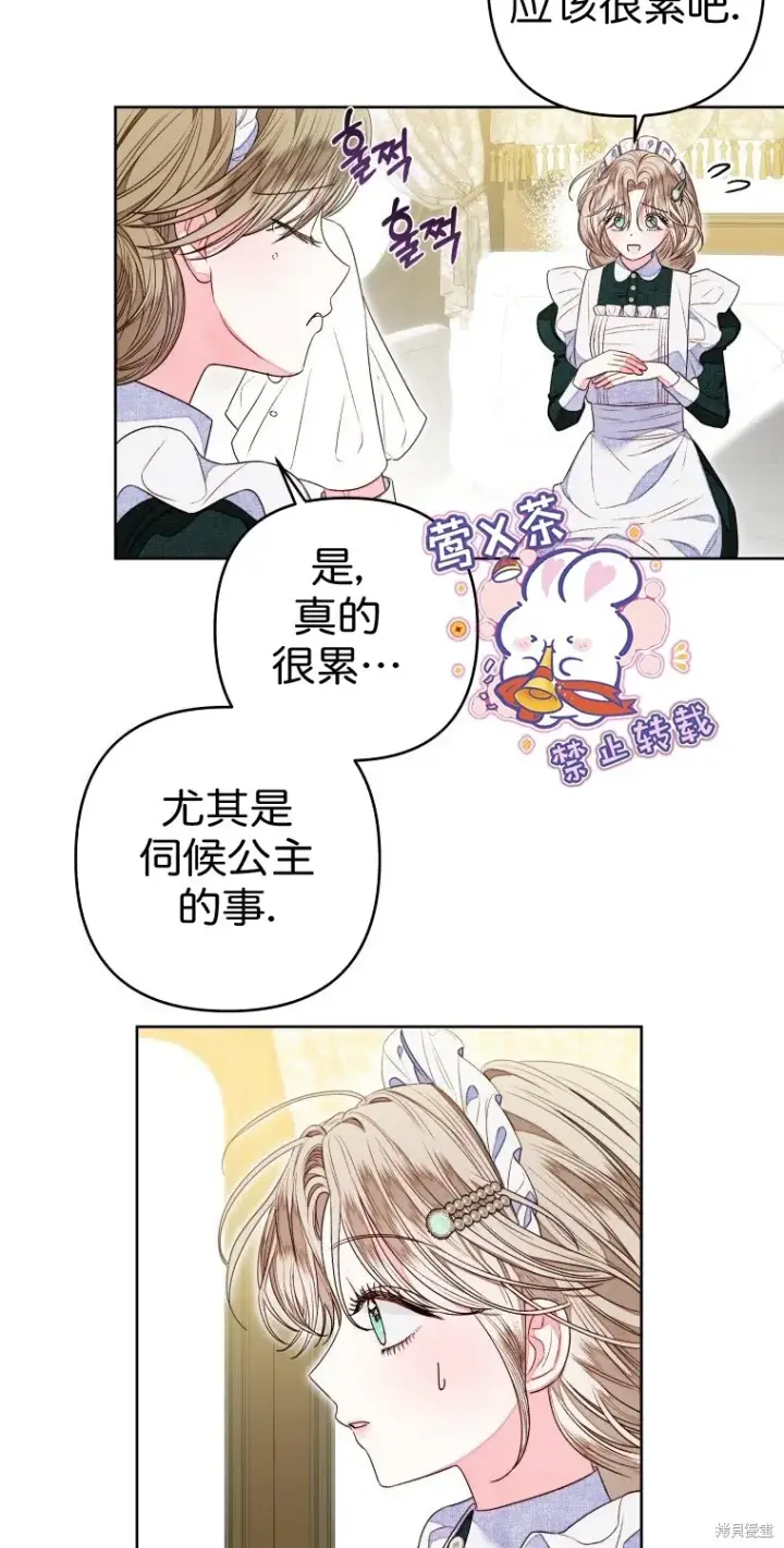 漫画《比起成为公主，侍女才是我的天职》第11话第6张图